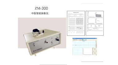 中醫(yī)智能脈象儀/脈象采集儀QZ/ZM-300